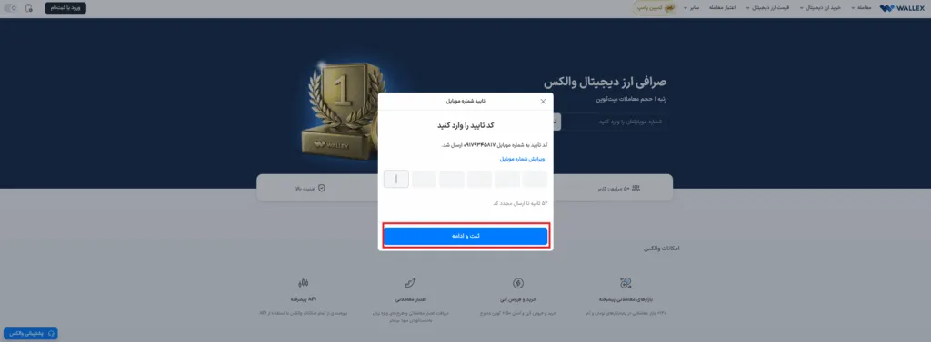 Mobile number verification