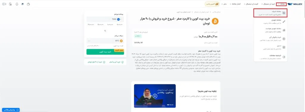 Eer the transaction section