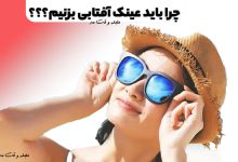 Why should we wear sunglasses? 10 benefits of sunglasses