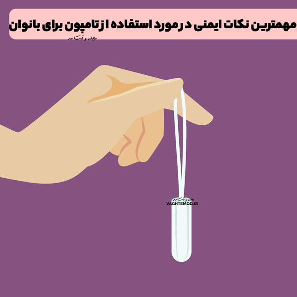 The most importa safety tips about using tampons for women