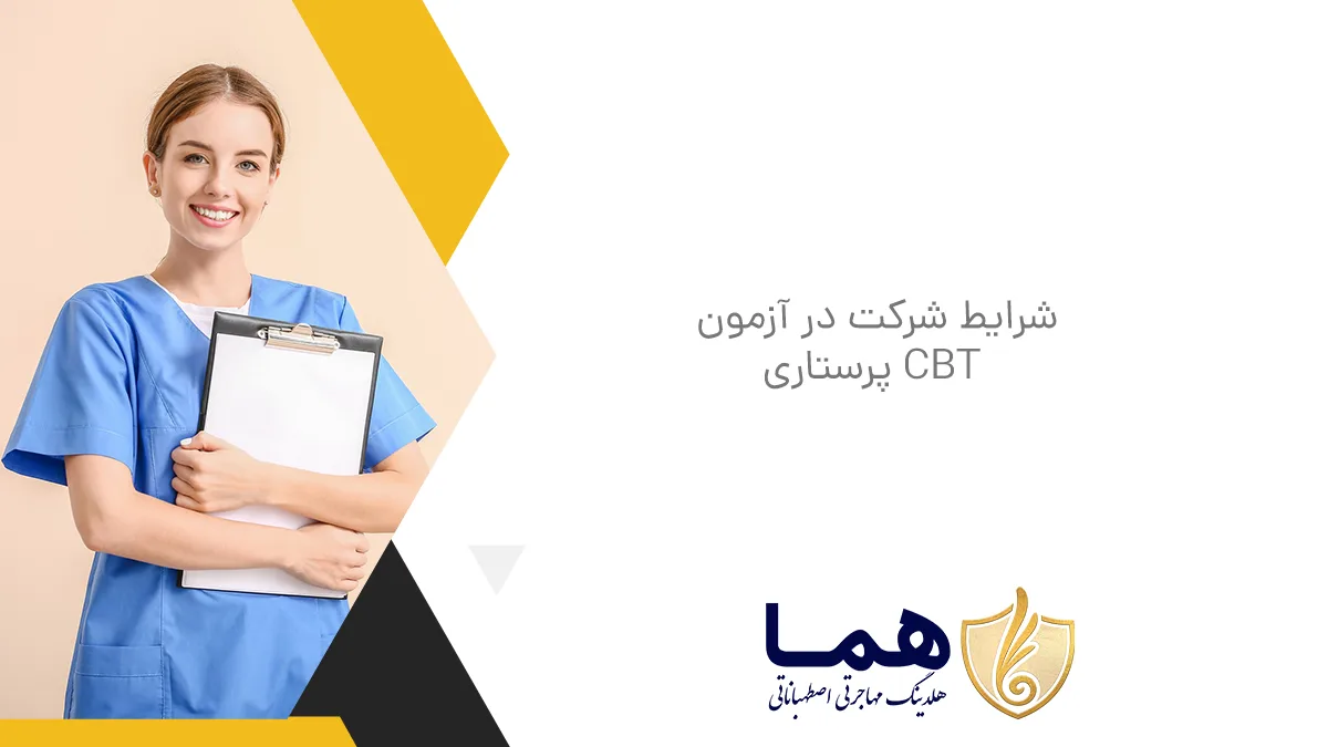 Conditions for participation in CBT nursing exam