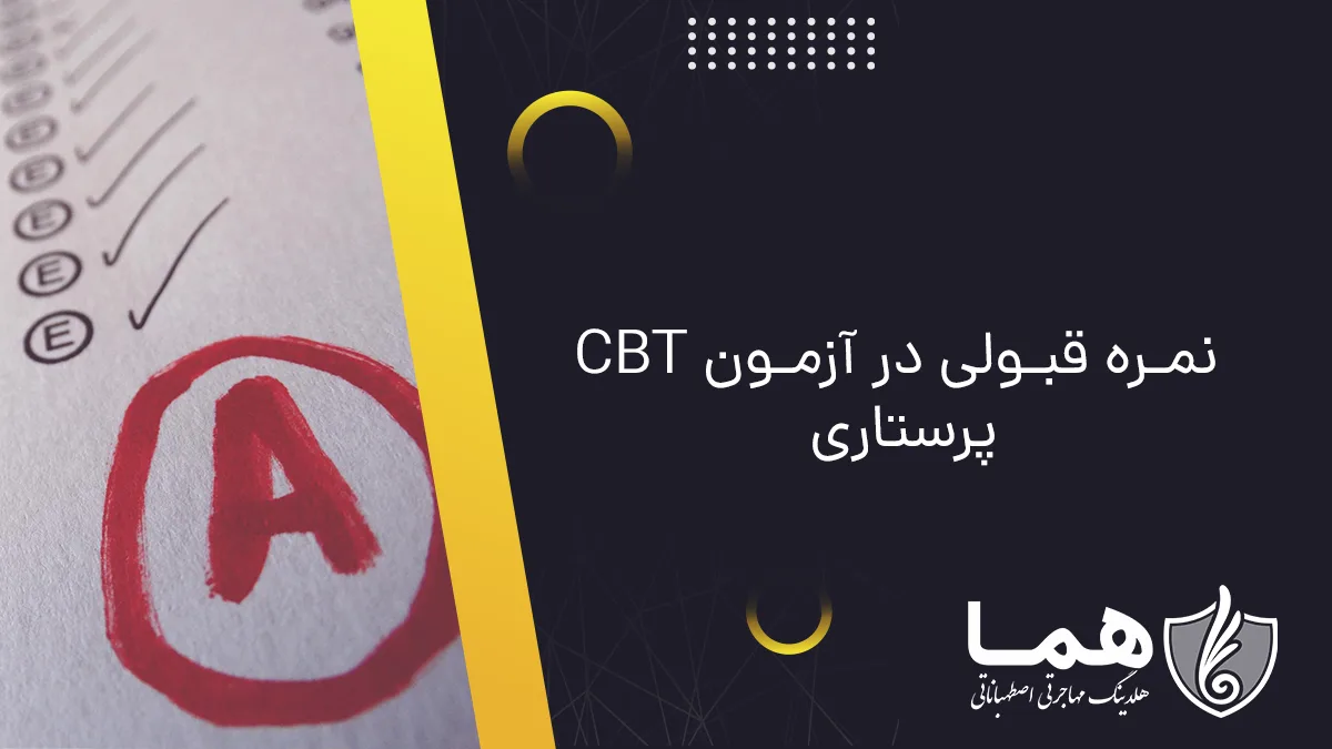 Passing score in nursing CBT exam