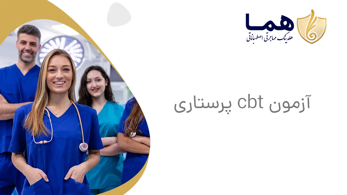 Nursing cbt test