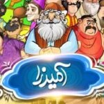The answer to Amirza's game