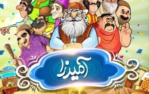 The answer to Amirza's game