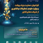 Imam Khomeini's Executive Staff Support for Technology Companies up to 2 billion Tomans