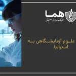 Migration of laboratory science to Australia