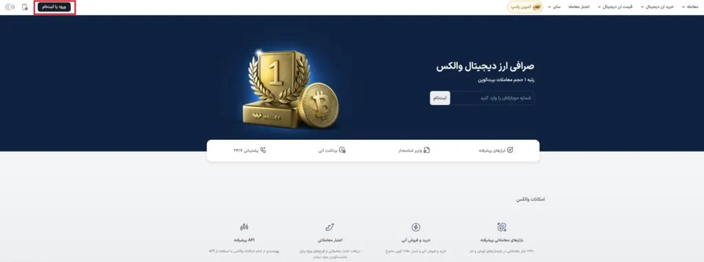 Login to the exchange and register