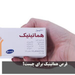 Hematinic tablets