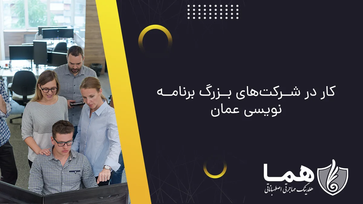 Working in large programming companies in Oman