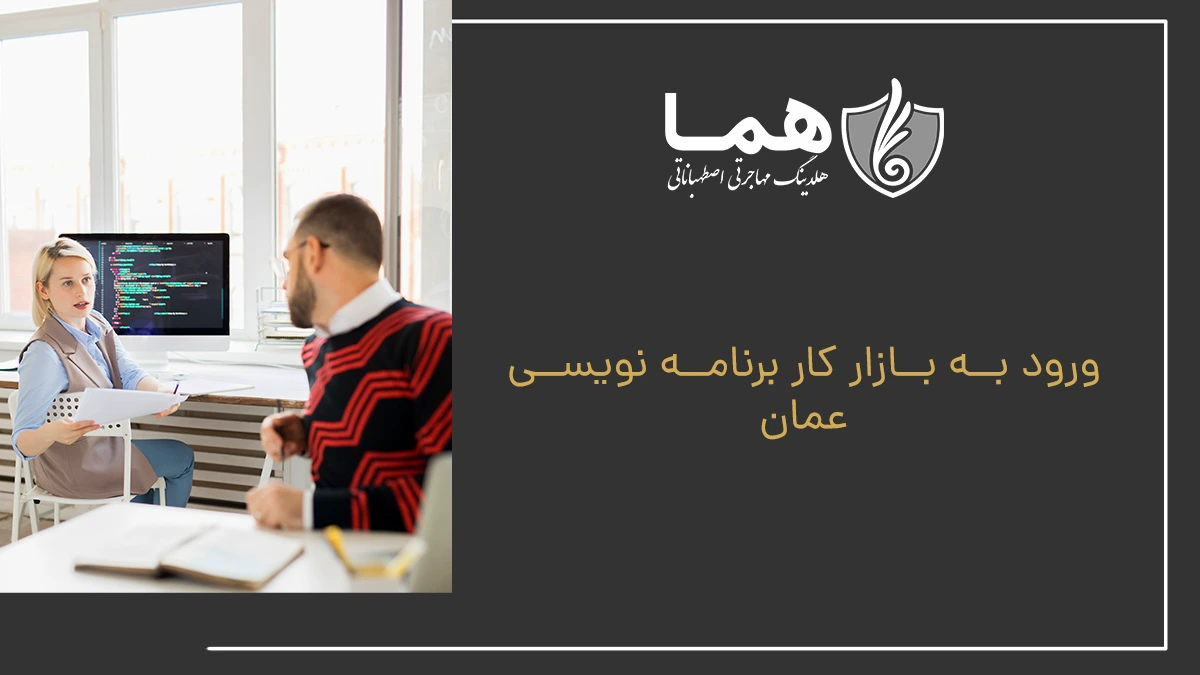 Eering the programming job market of Oman