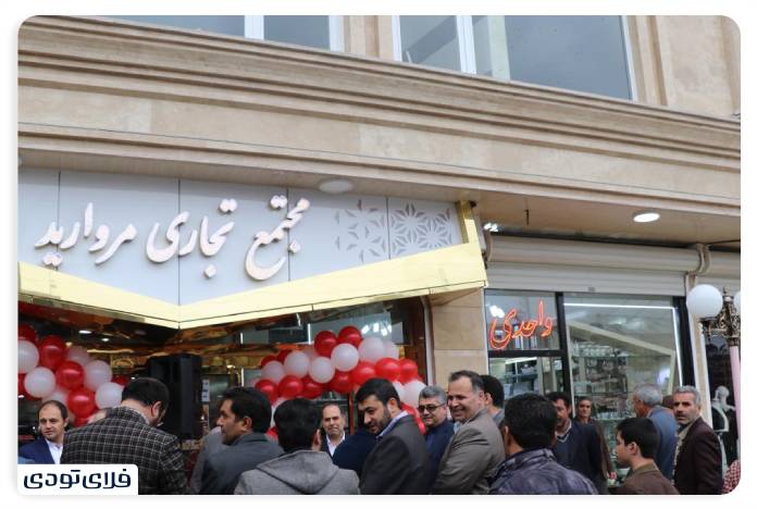 Where is Bonab? Pearl commercial complex is one of the famous Bonab shopping ceers