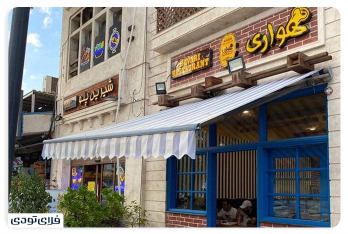 Hawari restaura is one of the best restauras in Kish