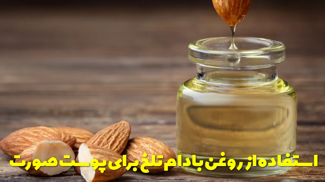 How to use bitter almond oil for facial skin