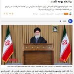 Reflecting the Supreme Leader of the Revolution's statements in the world media + photo