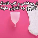 The difference between sanitary napkins and menstrual cups and tampons