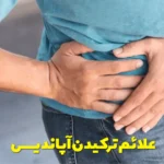 Symptoms of a ruptured appendix