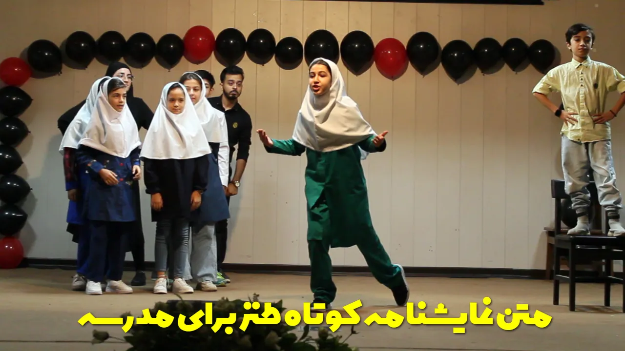 The text of a humorous short play for school