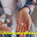 Metoclopramide tablets and its side effects