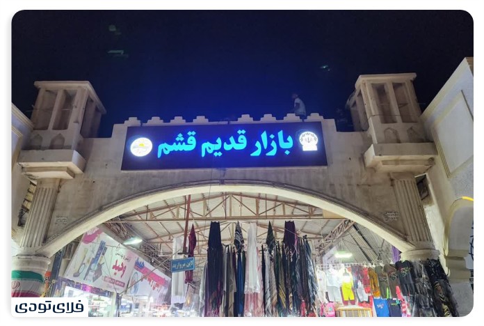 Qeshm traditional market