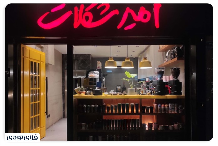 Cafes of Kish Amir Chocolate Cafe