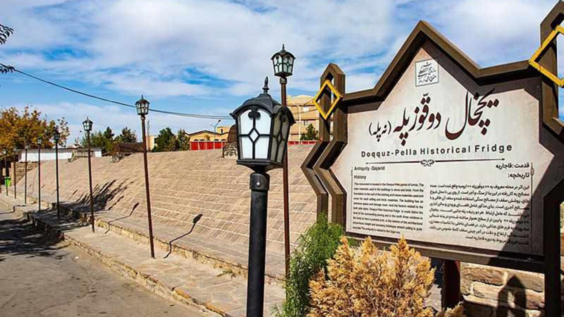 The iroduction sign at the erance of Doquz Pele refrigerator in Urmia