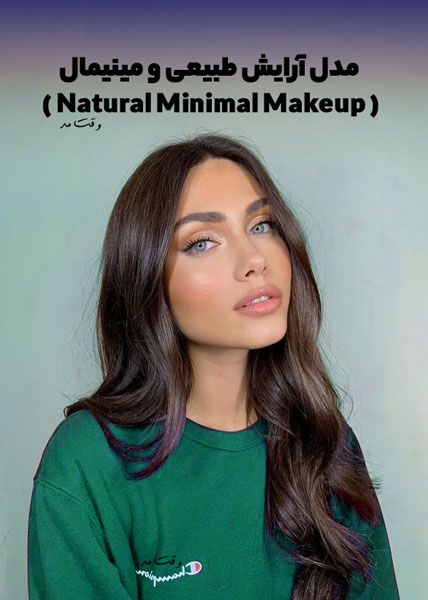 A model of minimal or completely simple face makeup style