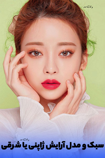 A stylish model of Japanese or orieal makeup style