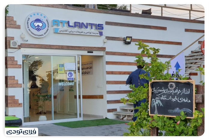 Atlais Marine Club