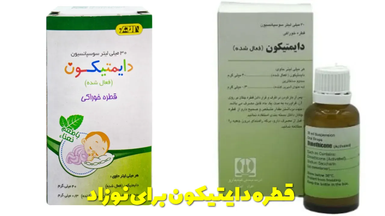 Dimethicone drops for babies
