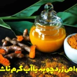 Properties of turmeric with hot water fasting