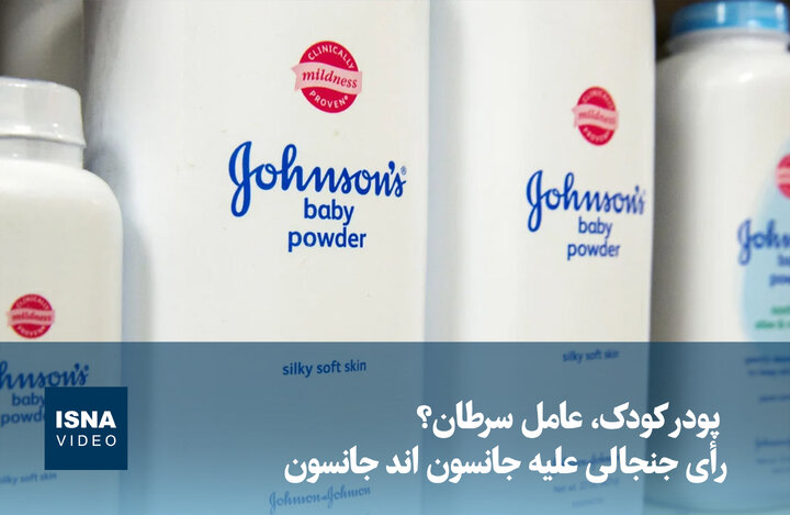 Video/ Baby powder, the cause of cancer? Controversial vote against Johnson & Johnson