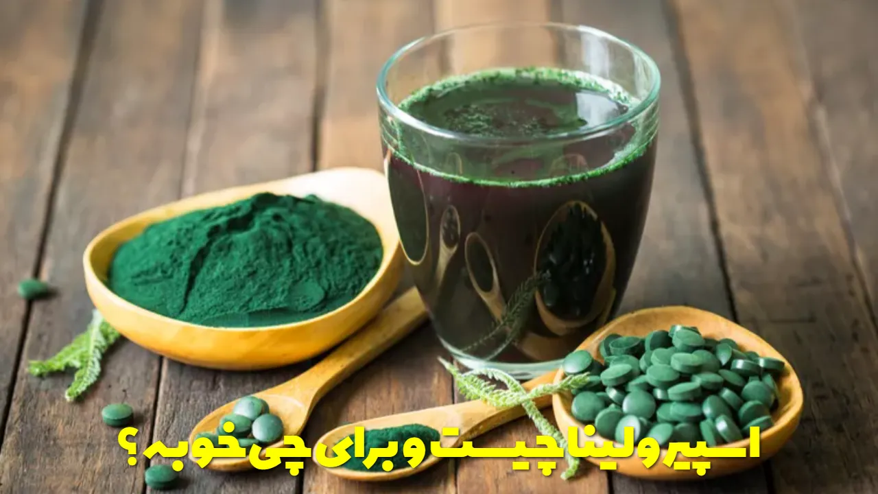What is spirulina and what is it good for?