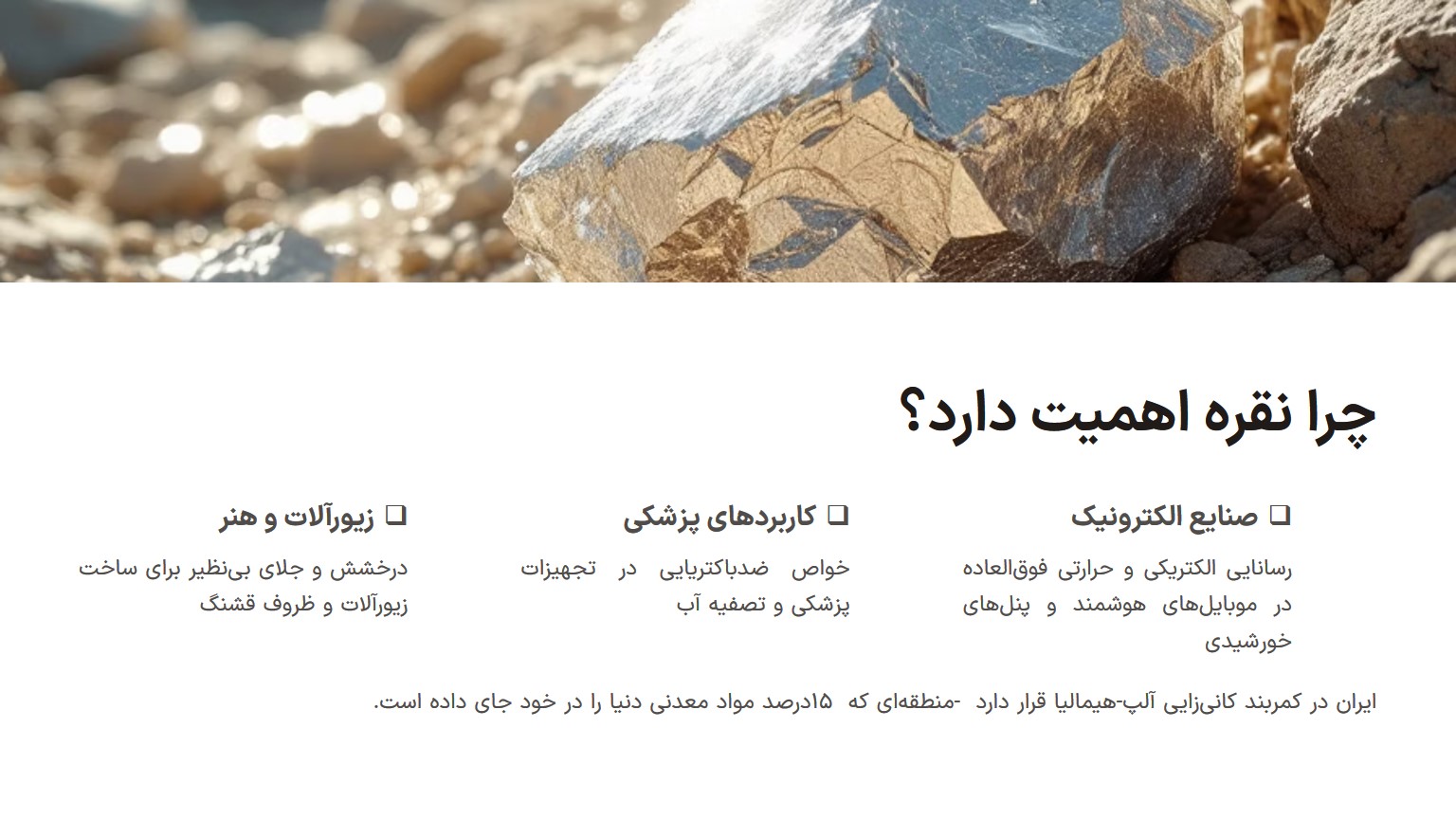 The importance of Iran's silver mines