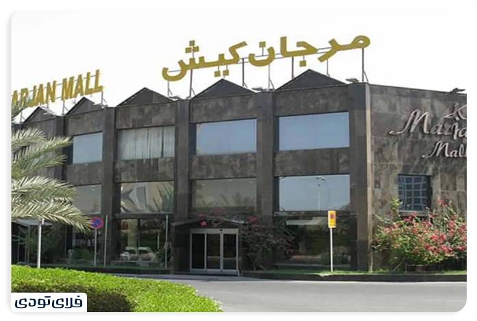 The best places to see in Kish at night 