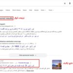 Popular tourist destinations of Iranians in 1404