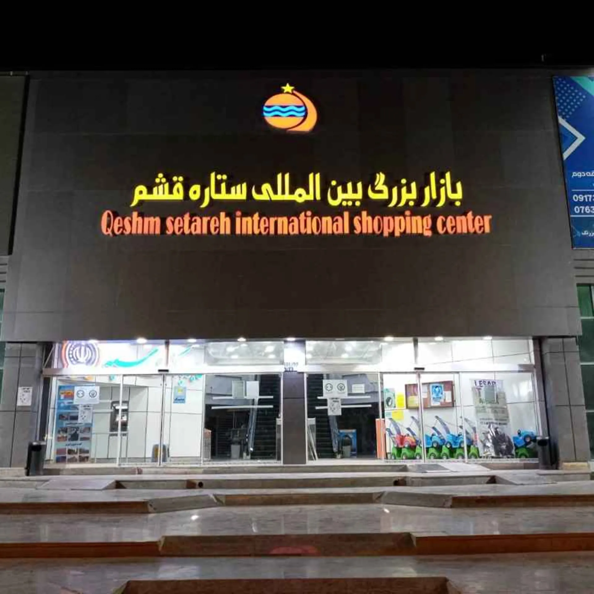 Erance to Qeshm Star Market