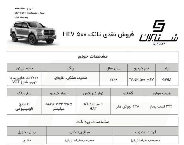 Terms of sale of Tank 500 SUV