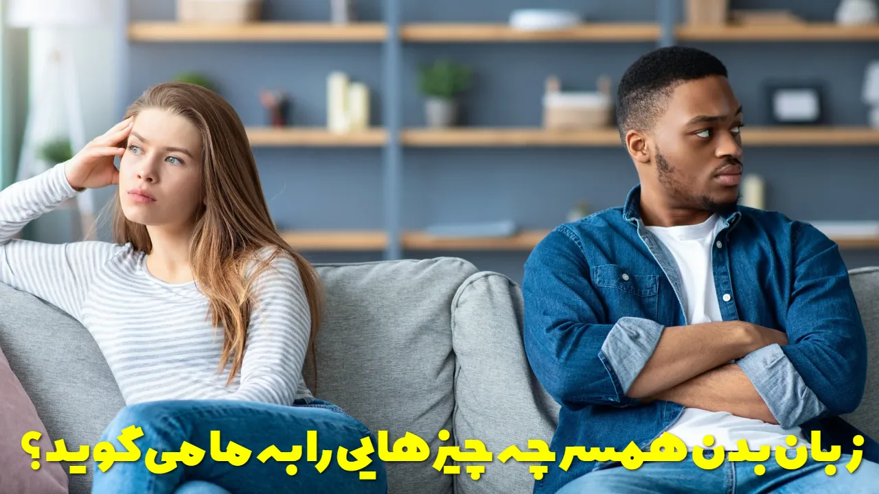 Secrets of your wife's body language