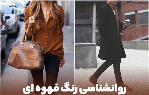 Psychologically, brown color has stability and strength.