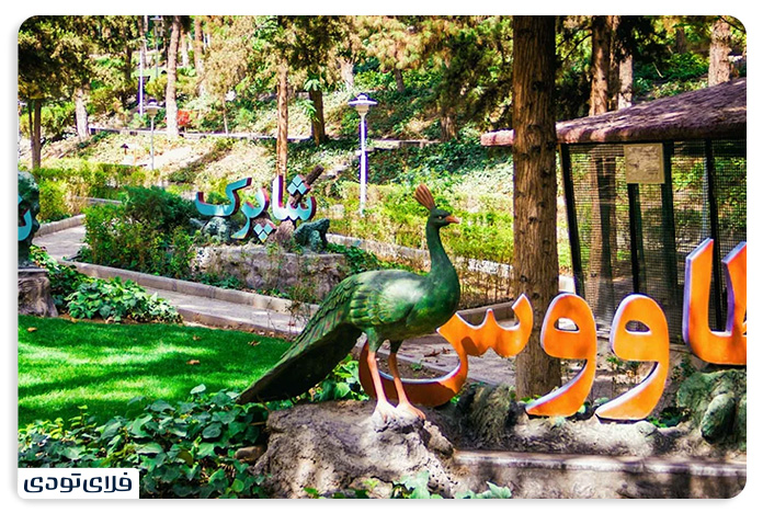 History of Sai Park in Tehran