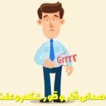 Eliminate the rumbling sound of the stomach and its cause