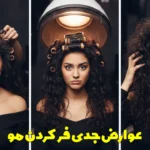 Serious side effects of curling hair