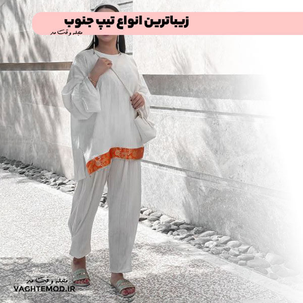 Suitable style for traveling to the south