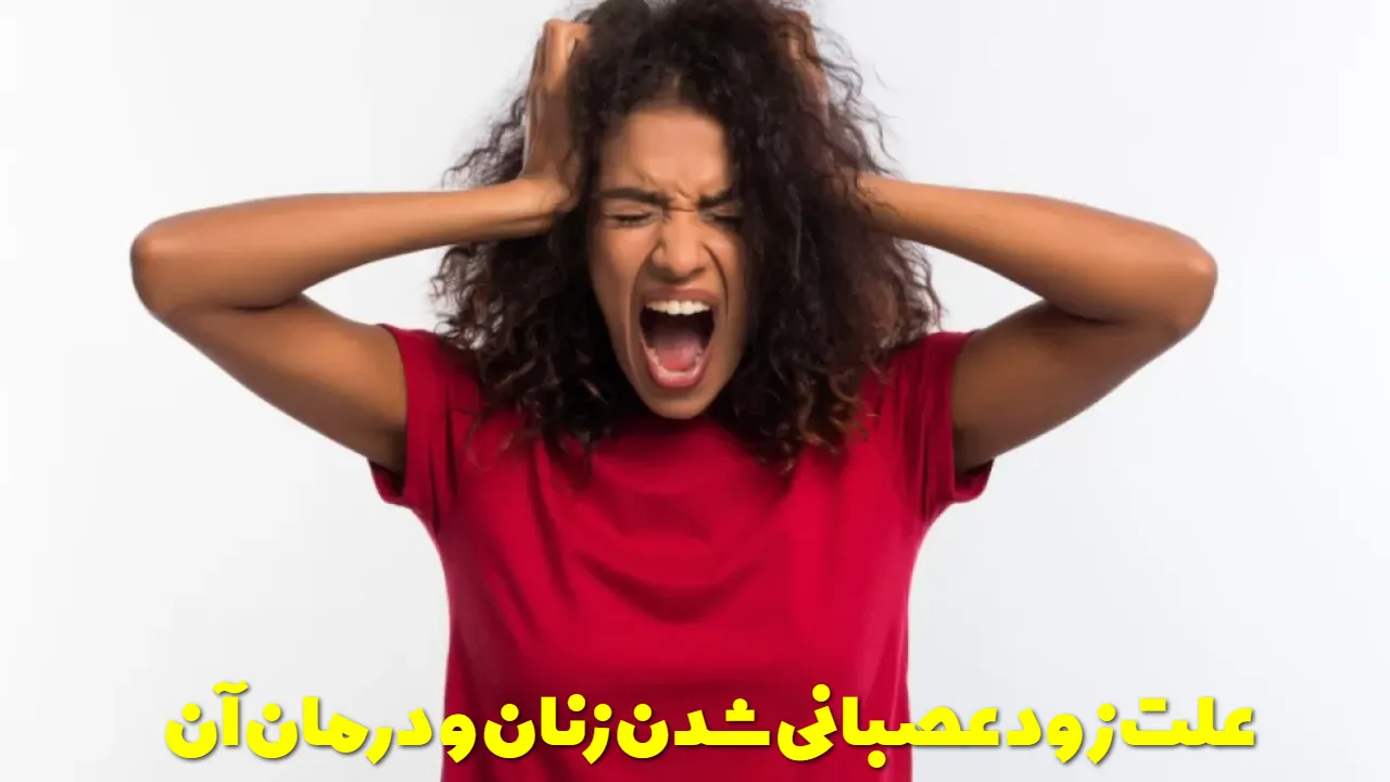 The reason why women get angry quickly